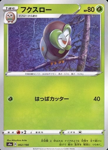002/190 Dartrix Mirror card / フクスロー - S4A
