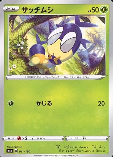 011/190 Blipbug Mirror card / サッチムシ - S4A