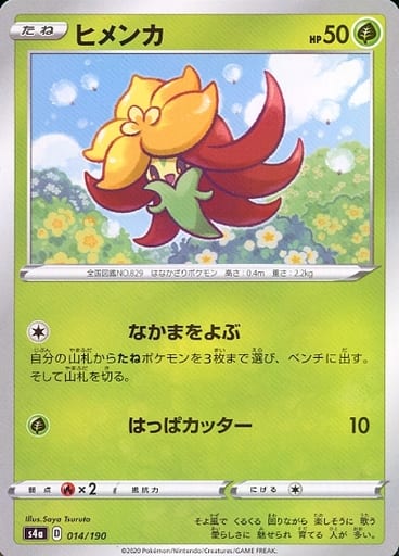 014/190 Gossifleur Mirror card / ヒメンカ - S4A