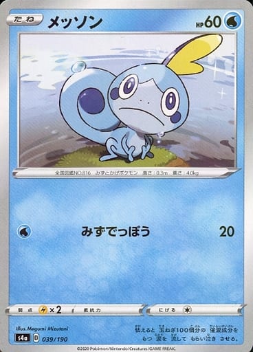 039/190 Sobble Mirror card / メッソン - S4A