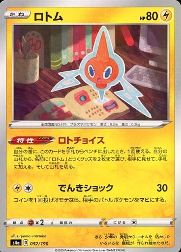 052/190 Rotom Mirror card / ロトム - S4A