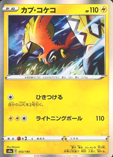 053/190 Tapu Koko Foil / カプ・コケコ - S4A