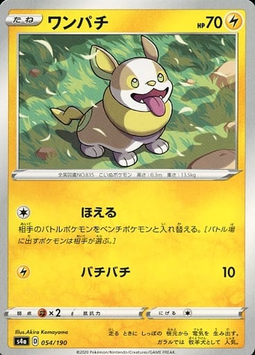 054/190 Yamper / ワンパチ - S4A