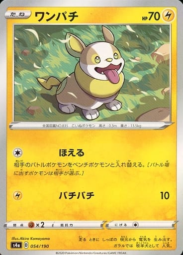 054/190 Yamper Mirror card / ワンパチ - S4A