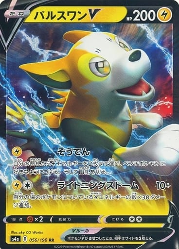 056/190 RR Boltund V Foil / パルスワンV - S4A