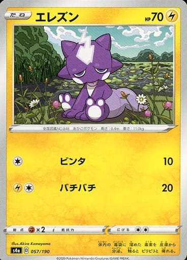 057/190 Toxel / エレズン - S4A