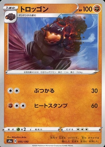 095/190 Carkol Mirror card / トロッゴン - S4A