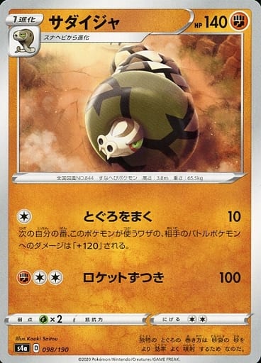 098/190 Sandaconda / サダイジャ - S4A