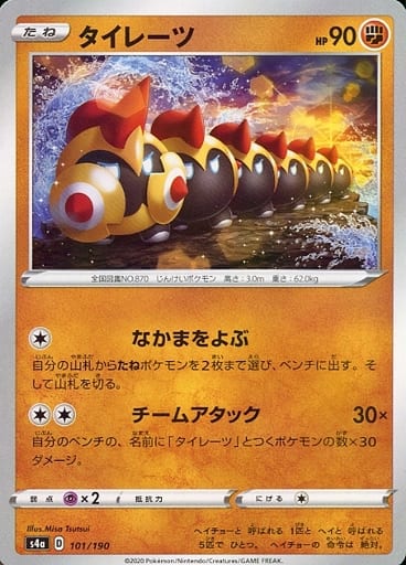 101/190 Falinks Mirror card / タイレーツ - S4A