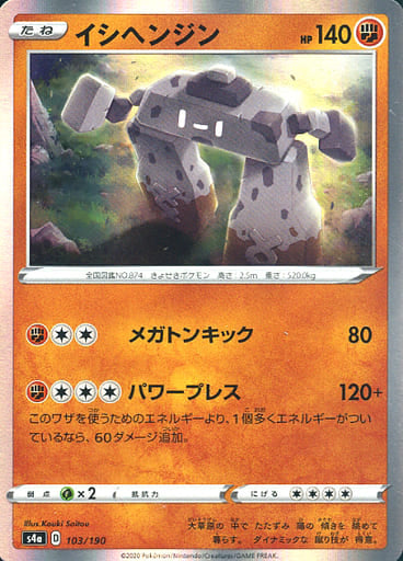 103/190 Stonjourner Foil / イシヘンジン - S4A