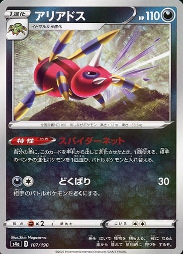 107/190 C Ariados Mirror card / アリアドス - S4A