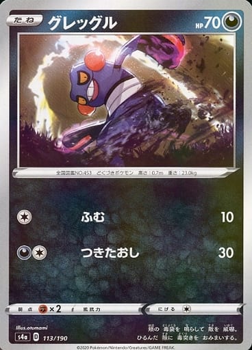 113/190 Croagunk Mirror card / グレッグル - S4A