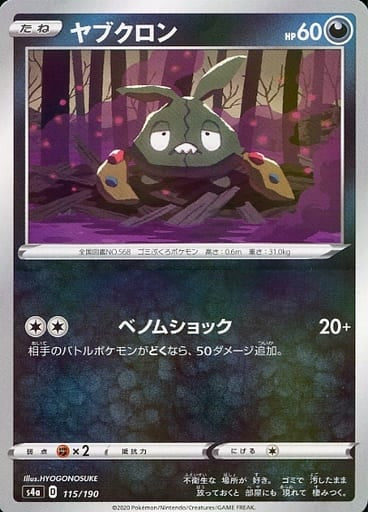 115/190 Trubbish Mirror card / ヤブクロン - S4A