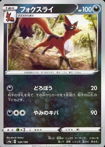 120/190 Thievul Mirror card / フォクスライ - S4A