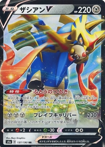 137/190 RR Zacian V Foil / ザシアンV - S4A