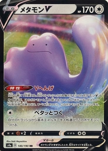 140/190 RR Ditto V Foil / メタモンV - S4A