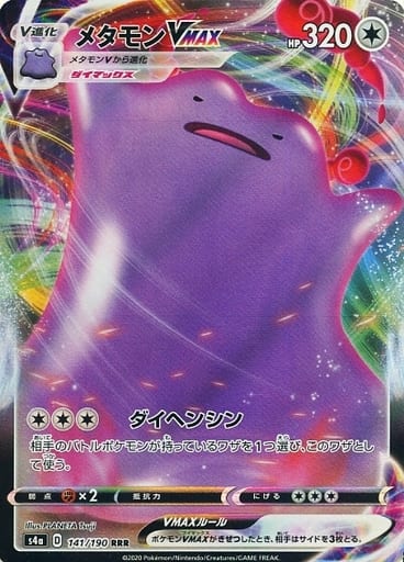 141/190 RRR Ditto VMAX Foil / メタモンVMAX - S4A