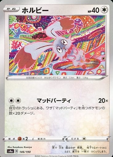 146/190 Bunnelby Mirror card / ホルビー - S4A