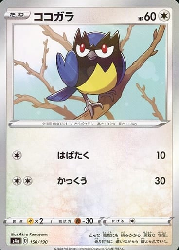 150/190 Rookidee Mirror card / ココガラ - S4A