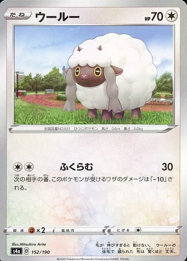 152/190 Wooloo Mirror card / ウールー - S4A