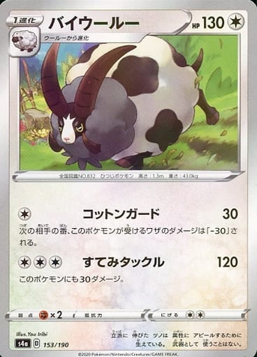153/190 Dubwool Mirror card/ バイウールー - S4A