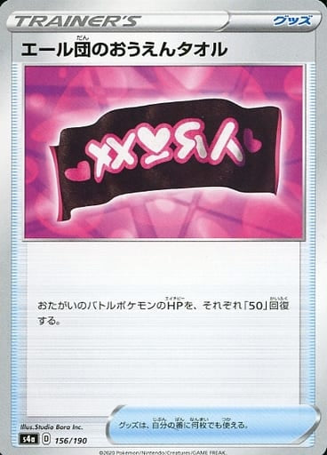 156/190 Team Yell's Cheering Towel / エール団のおうえんタオル - S4A