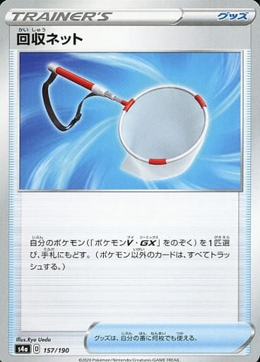 157/190 Scoop Up Net / 回収ネット - S4A