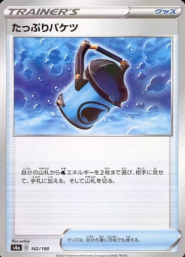 162/190 Capacious Bucket Mirror card / たっぷりバケツ - S4A