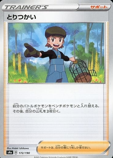 172/190 Bird Keeper / とりつかい - S4A