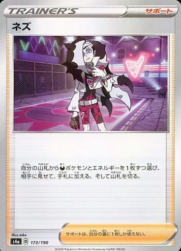 173/190 Piers Mirror card / ネズ - S4A