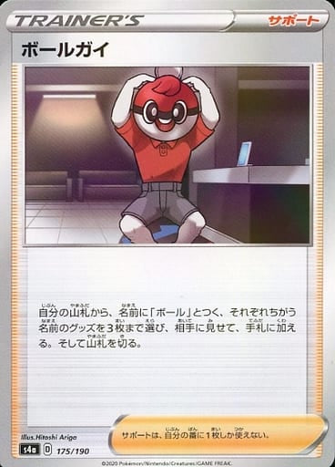 175/190 Ball Guy Mirror card / ボールガイ - S4A