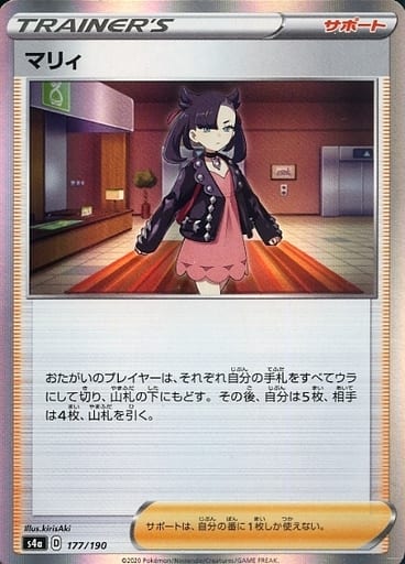 177/190 Marnie Foil / マリィ - S4A