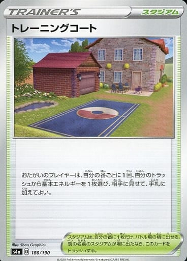 180/190 Training Court / トレーニングコート - S4A