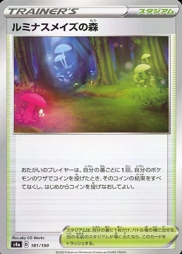 181/190 Rosa Mirror card / ルミナスメイズの森 - S4A