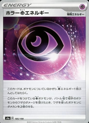 185/190 Horror Energy / ホラー超エネルギー - S4A