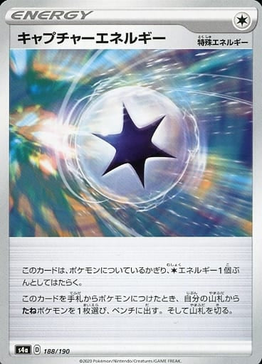 188/190 Capture Energy / キャプチャーエネルギー - S4A