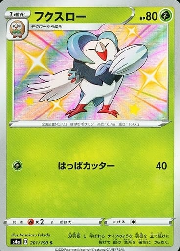 201/190 S Dartrix Foil / フクスロー - s4a