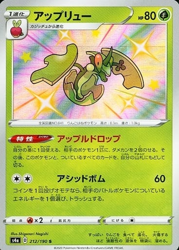 212/190 S Flapple Foil / アップリュー - S4A