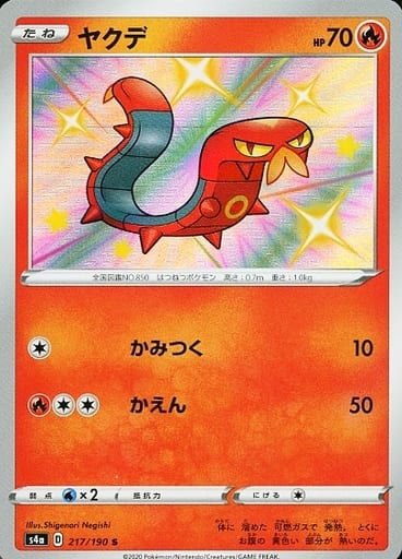 217/190 S Sizzlipede Foil / ヤクデ - S4A