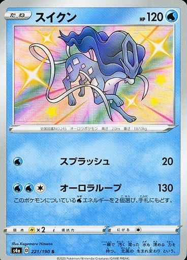 221/190 S Suicune Foil / スイクン - S4A