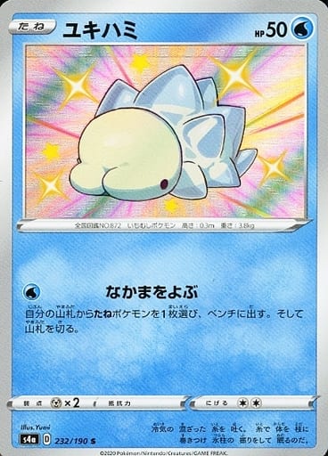 232/190 S Snom Foil / ユキハミ - S4A