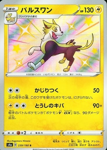 239/190 S Boltund Foil / パルスワン - S4A
