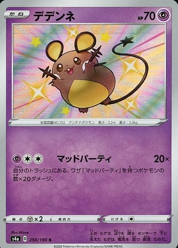 250/190 S Dedenne Foil / デデンネ - S4A