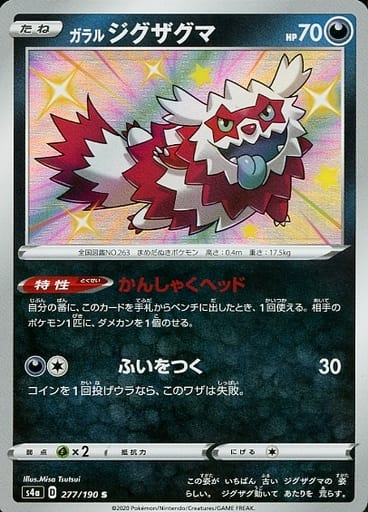 277/190 S Galarian Zigzagoon Foil / ガラル ジグザグマ - S4A