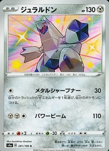 291/190 S Duraludon Foil / ジュラルドン - S4A