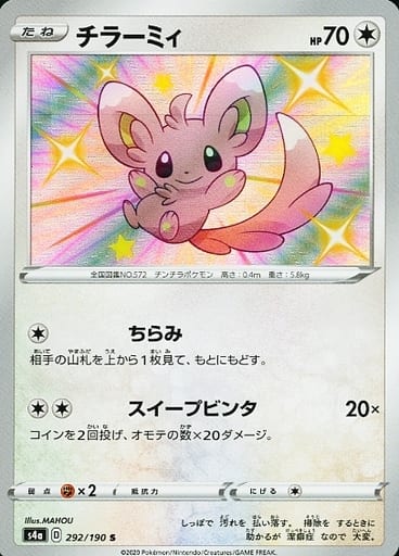 292/190 S Minccino Foil / チラーミィ - S4A