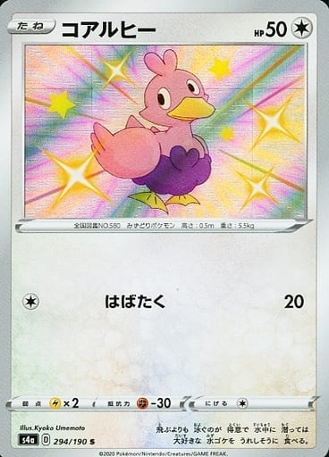 294/190 S Ducklett Foil / コアルヒー - S4A