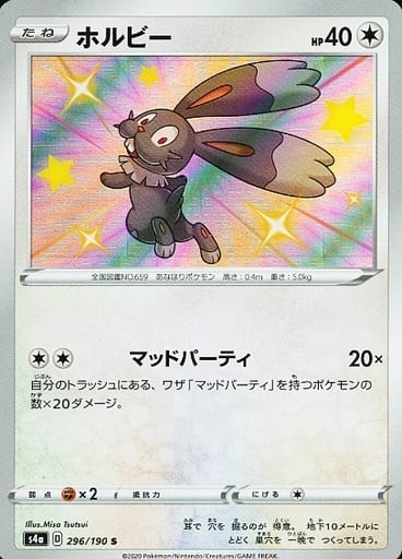 296/190 S Bunnelby Foil / ホルビー - S4A