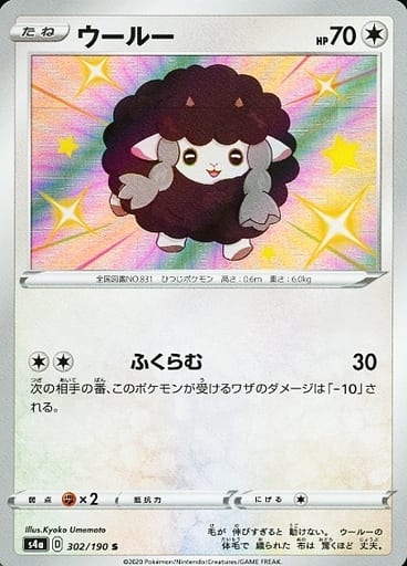 302/190 S Wooloo Foil / ウールー - S4A