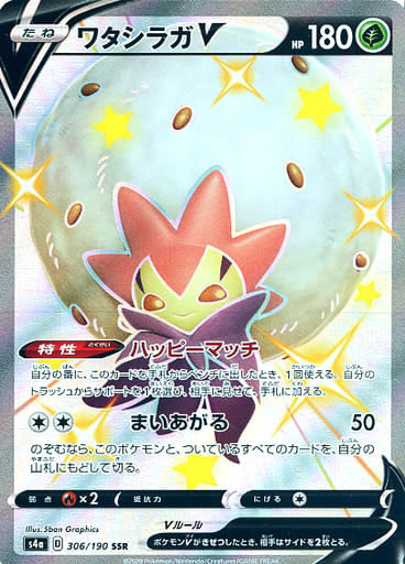 306/190 SSR Eldegoss V Foil / ワタシラガV - S4A